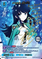 ※クレジットカード支払いのみ 才色兼備 司波深雪(BR) 【BB-MHK-028BR】